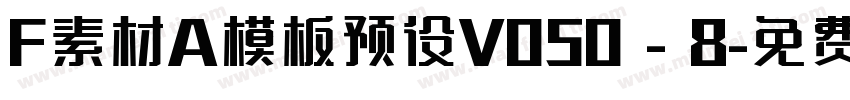 F素材A模板预设V050 - 8字体转换